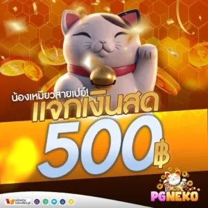 neko pg เครดิตฟรี